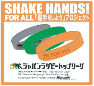 FOR ALL『SHAKE HANDS バンド』
