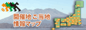 トップリーグ2011-2012開催地「ご当地情報マップ」