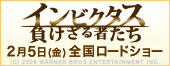 インビクタス