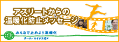 チーム・マイナス６％