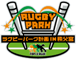 ラグビーパーク計画in秩父宮
