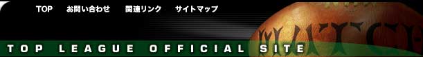 TOP LEAGUE OFFICIAL SITE