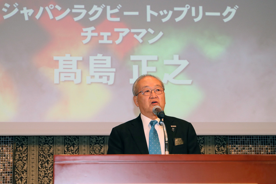 髙島チェアマン「翌年にRWC2019を控え、選手にとっても運営にとっても、極めて重要なシーズン。過去15年と比べても、これ以上重要なシーズンはない」 photo by Kenji Demura