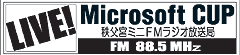 秩父宮ラグビー場88.5MHz