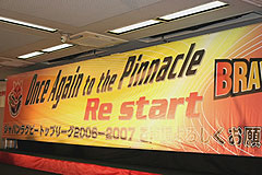 スローガンはOnce Again to the Pinnacle Re start