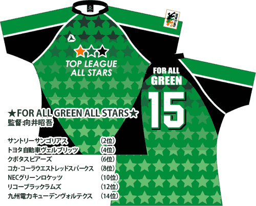 FOR ALL GREEN ALL STARS