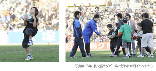 写真は、昨年、秩父宮ラグビー場で行われた同イベントから