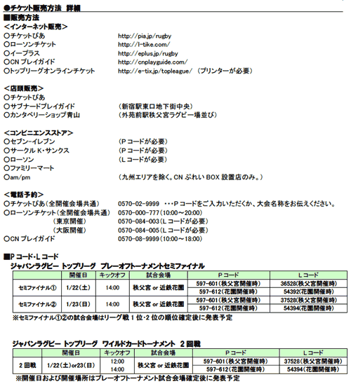 チケットご案内