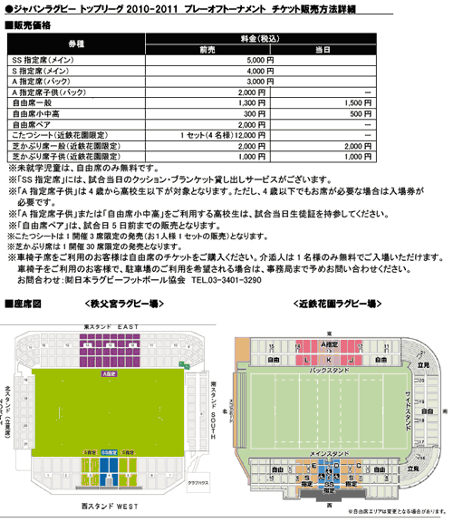 チケットご案内