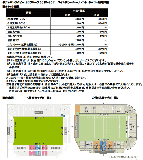 チケットご案内