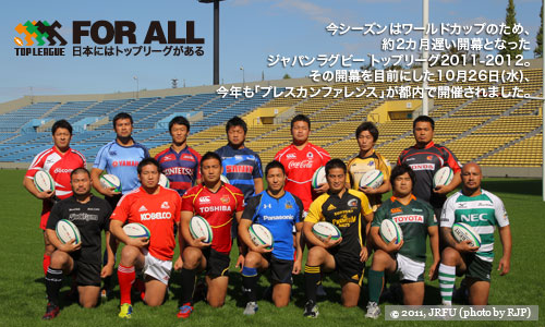 ジャパンラグビー トップリーグ2011-2012 プレスカンファレンス