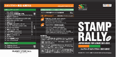 スタンプラリーシート