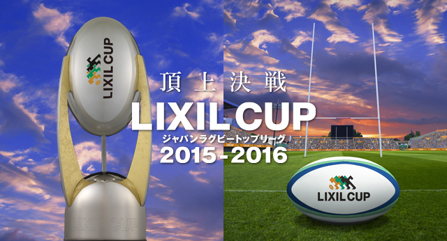 LIXIL CUP 2016
