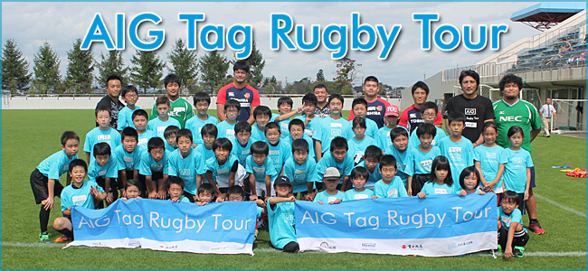 AIG Tag Rugby Tour