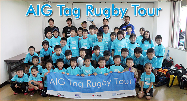 AIG Tag Rugby Tour