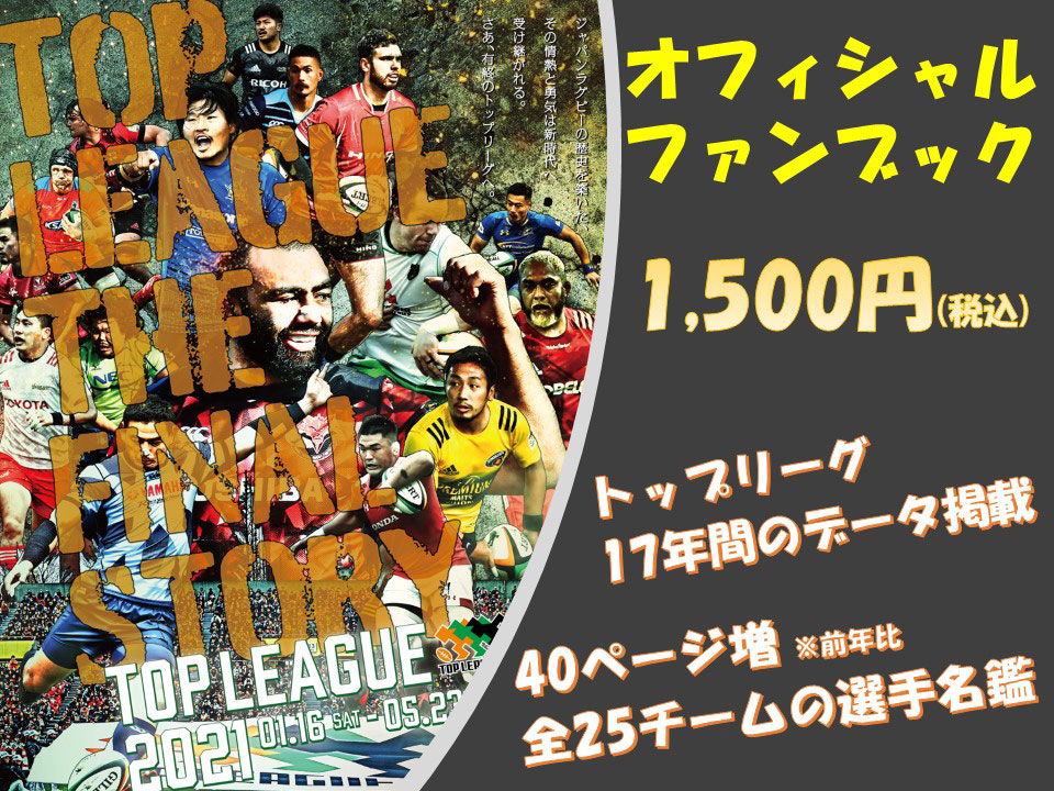 3月13日 14日 リーグ戦 第4節 開場時間 イベント等のご案内 ジャパンラグビートップリーグ公式サイト