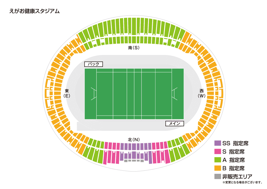 えがお健康スタジアム