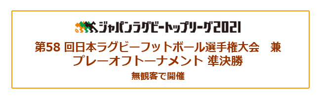 払い戻し ラグビー チケット トップ リーグ ジャパンラグビートップリーグの試合チケット売買・譲ります｜チケジャム チケット売買を安心に