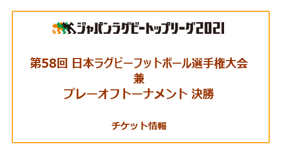 リーグ チケット トップ トップリーグの当日チケットを購入する？無料で見る事は出来ないの。。